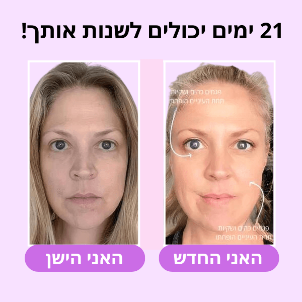 פיסול פנים מושלם מבית Boonality™