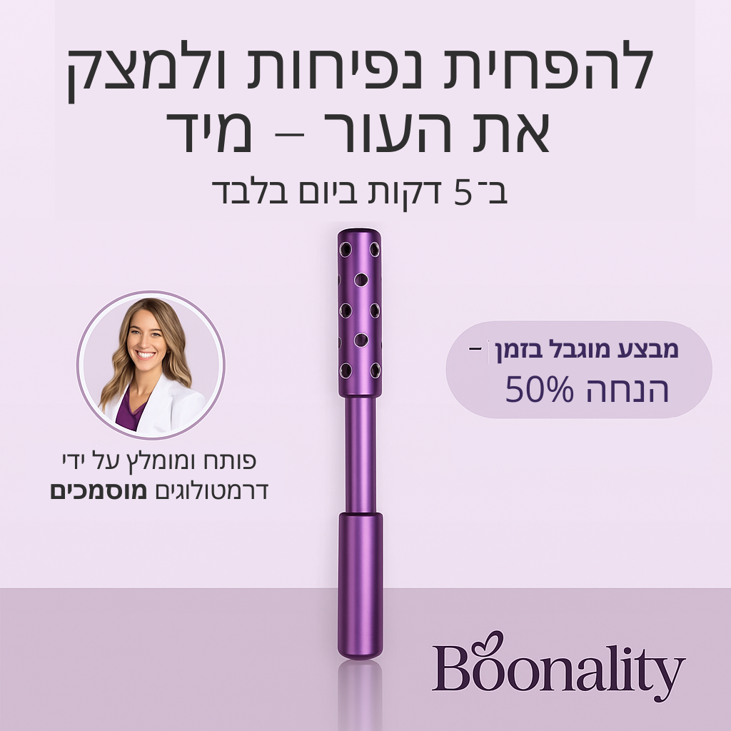 בונאליטי – רולר יופי לפנים