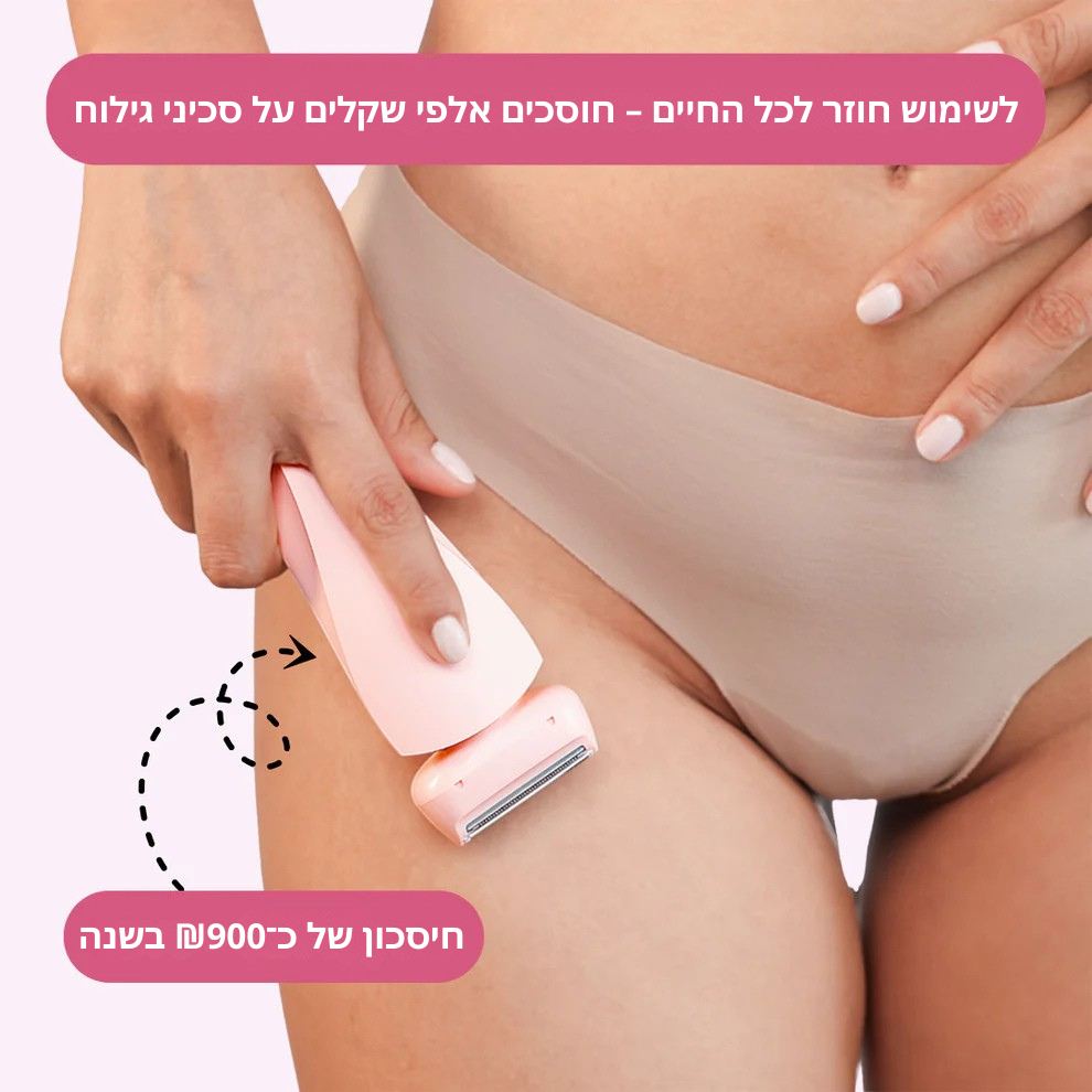Boonality™ – מכשיר גילוח נשי מהיר ונוח