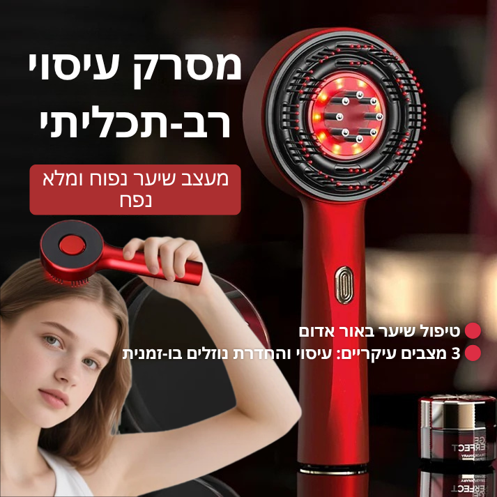 Boonality™ מברשת עיסוי חשמלית ניידת עם אור אדום – 3 מצבים