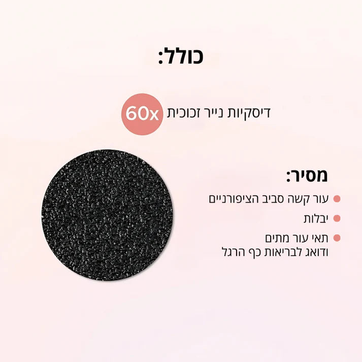Boonality Smooth Pro – כולל 60 רפידות שיוף (במתנה)
