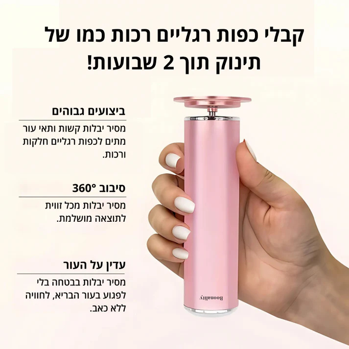 Boonality Smooth Pro – כולל 60 רפידות שיוף (במתנה)