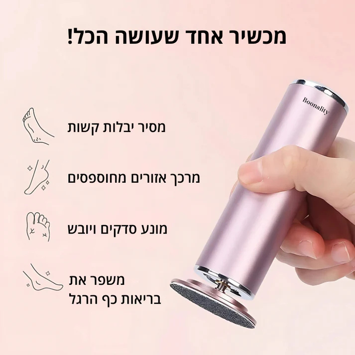 Boonality Smooth Pro – כולל 60 רפידות שיוף (במתנה)