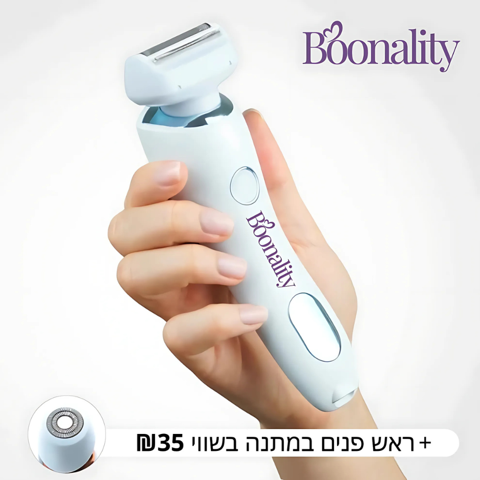 Boonality™ – מכשיר גילוח נשי מהיר ונוח