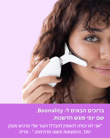 פיסול פנים מושלם מבית Boonality™