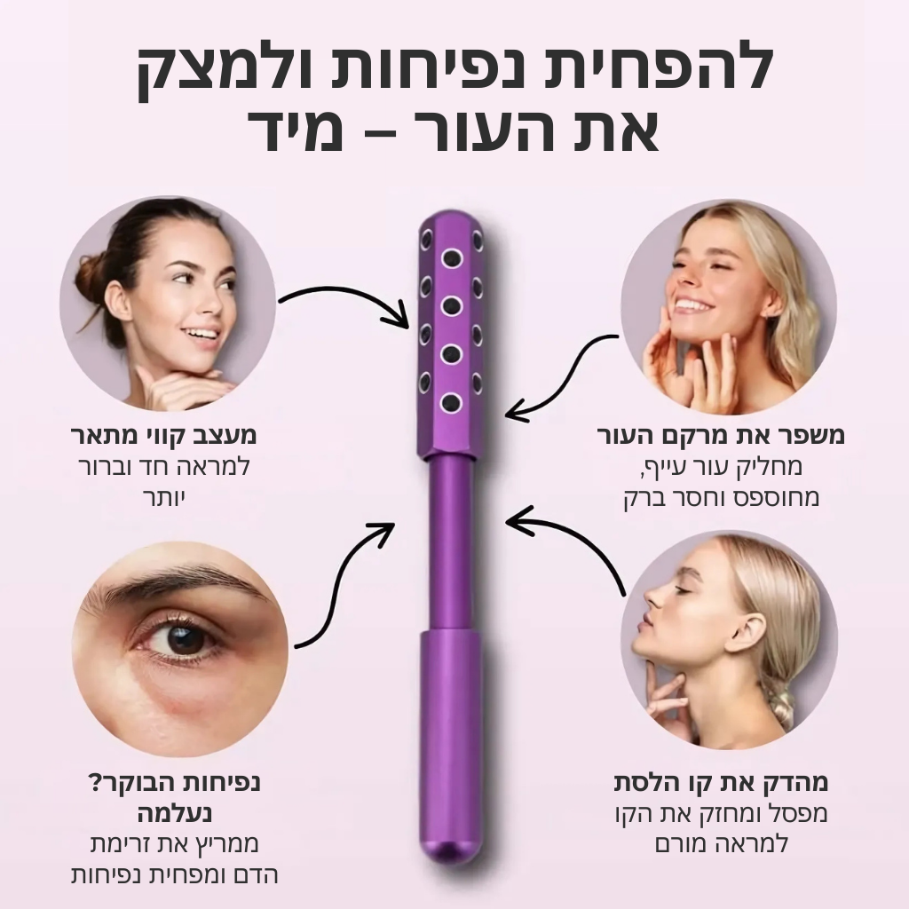 בונאליטי – רולר יופי לפנים
