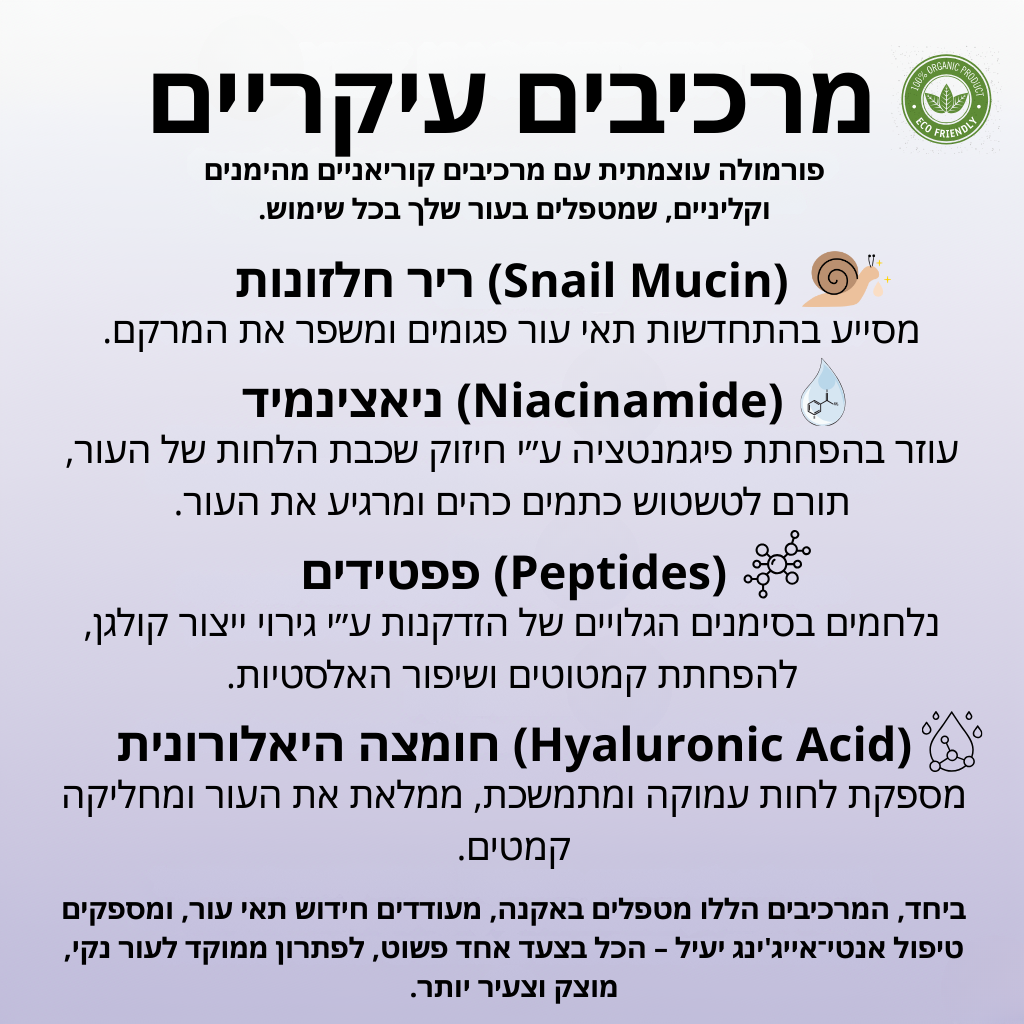 Boonality™ – הסוד הקוריאני לעור נקי ורענן